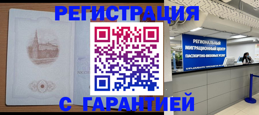 временная регистрация надежно в Сертолово