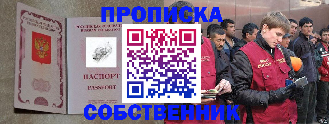 временная регистрация собственник в Сертолово